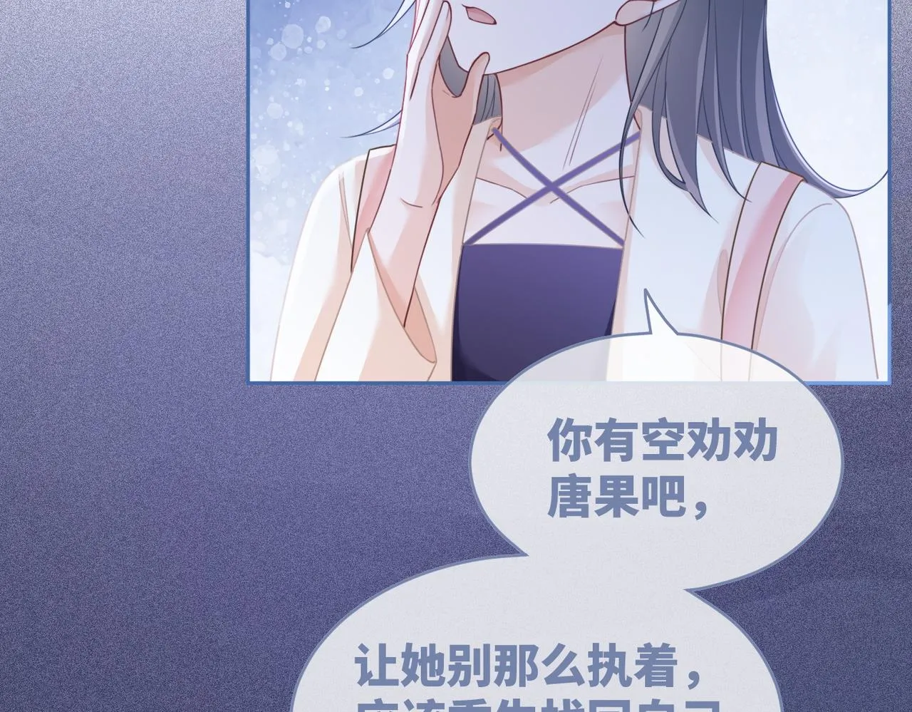 第96话 渣男白莲遭惩罚 第75页