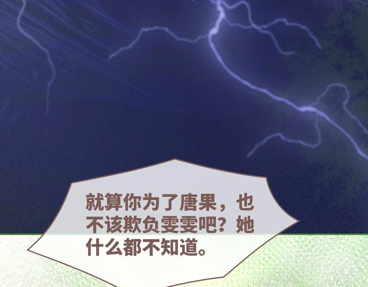 第96话 渣男白莲遭惩罚 第80页
