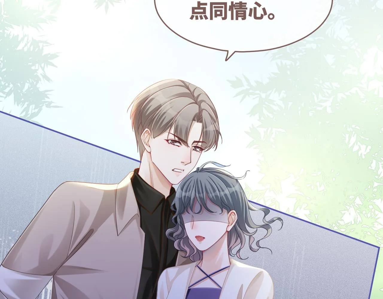 第96话 渣男白莲遭惩罚 第86页