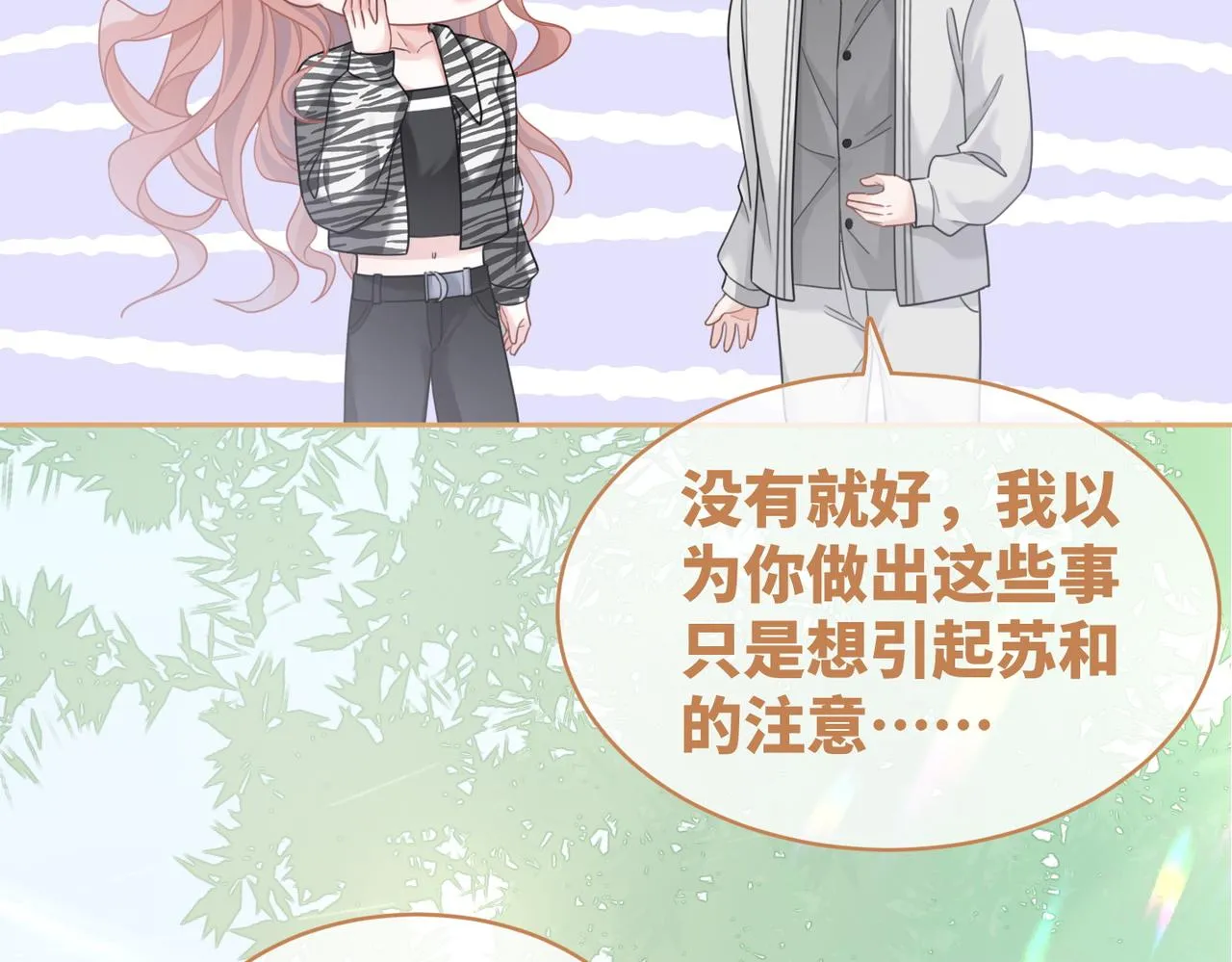 第96话 渣男白莲遭惩罚 第91页