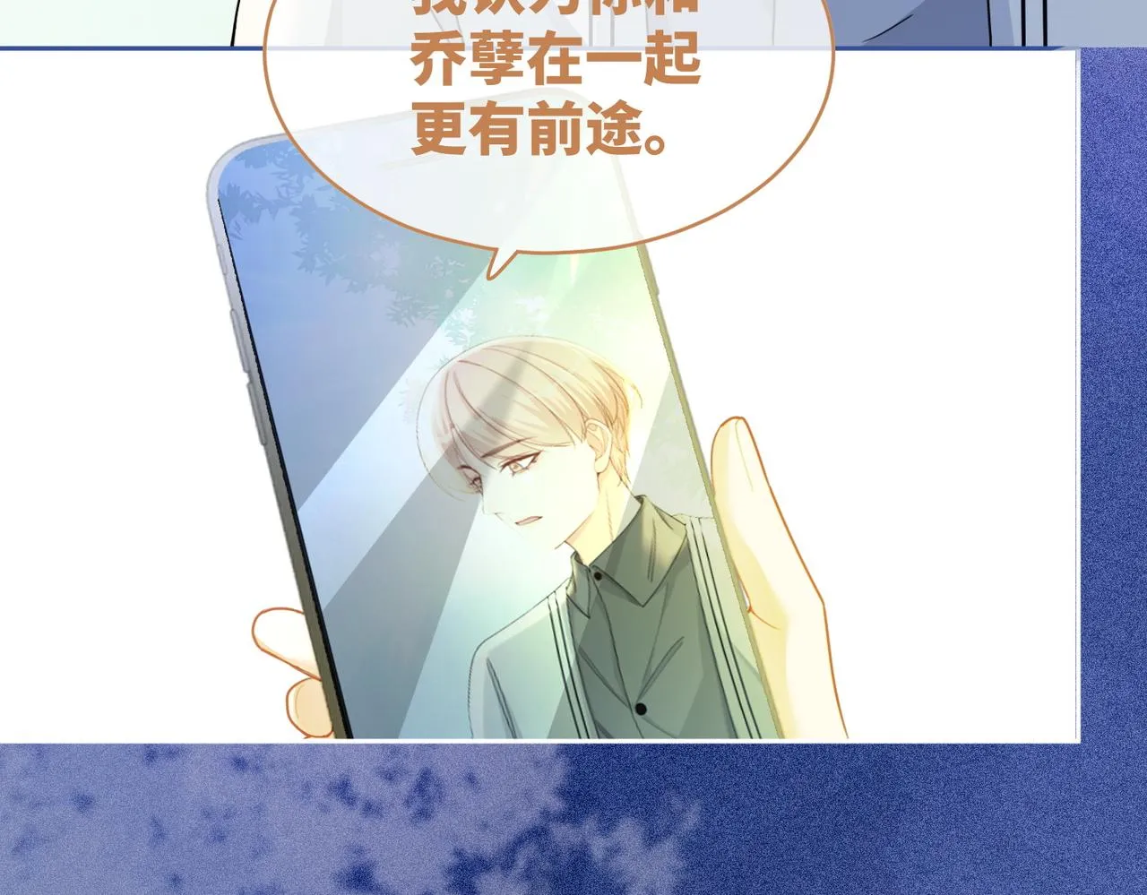 第96话 渣男白莲遭惩罚 第94页