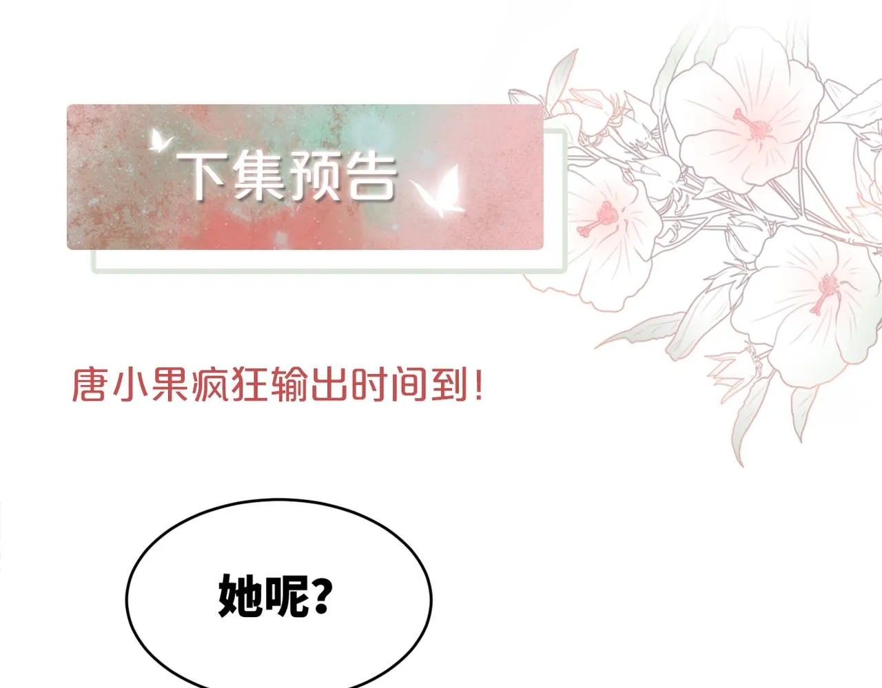 第96话 渣男白莲遭惩罚 第98页