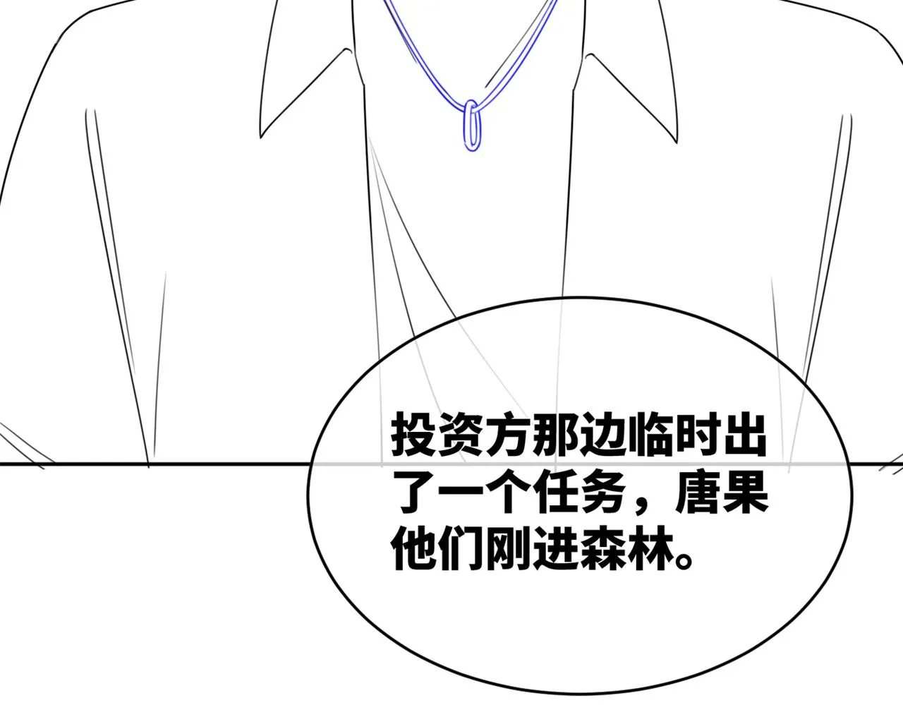 第96话 渣男白莲遭惩罚 第100页