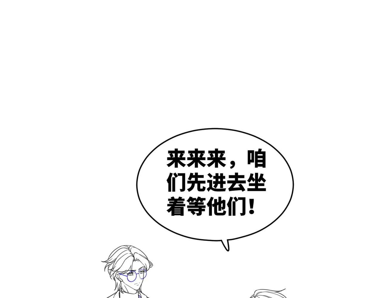 第96话 渣男白莲遭惩罚 第101页