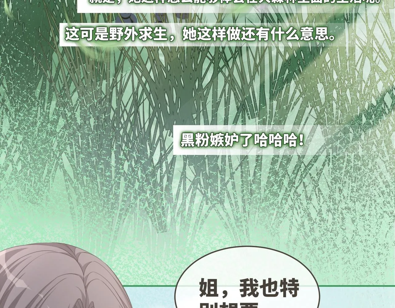 第94话 整蛊渣男白莲 第6页