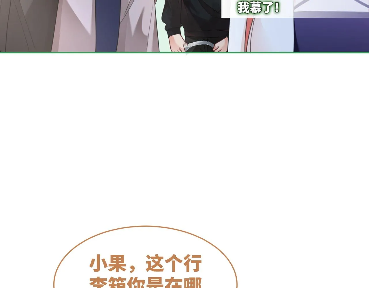 第94话 整蛊渣男白莲 第8页