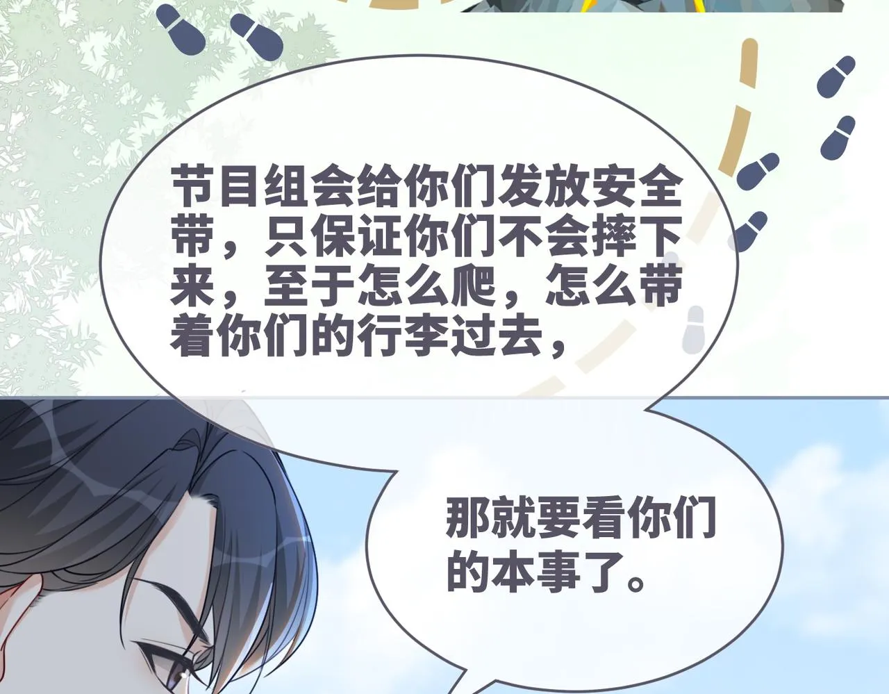 第94话 整蛊渣男白莲 第16页