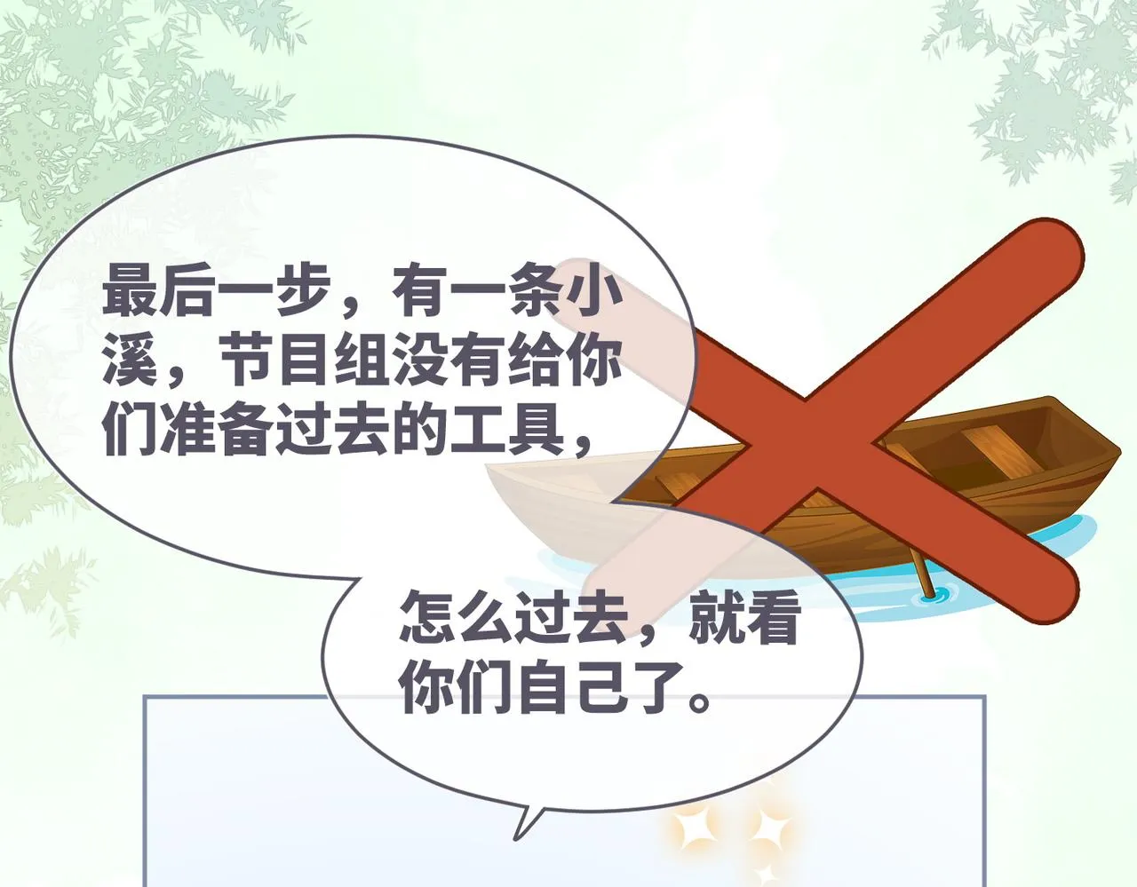 第94话 整蛊渣男白莲 第19页