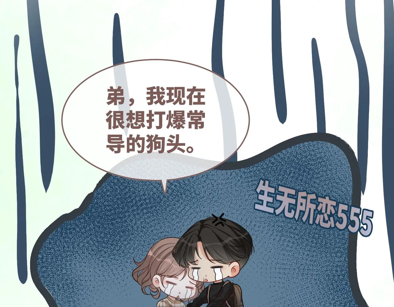 第94话 整蛊渣男白莲 第21页