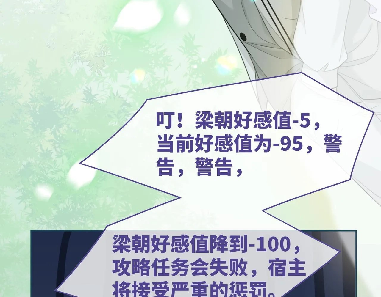 第94话 整蛊渣男白莲 第34页