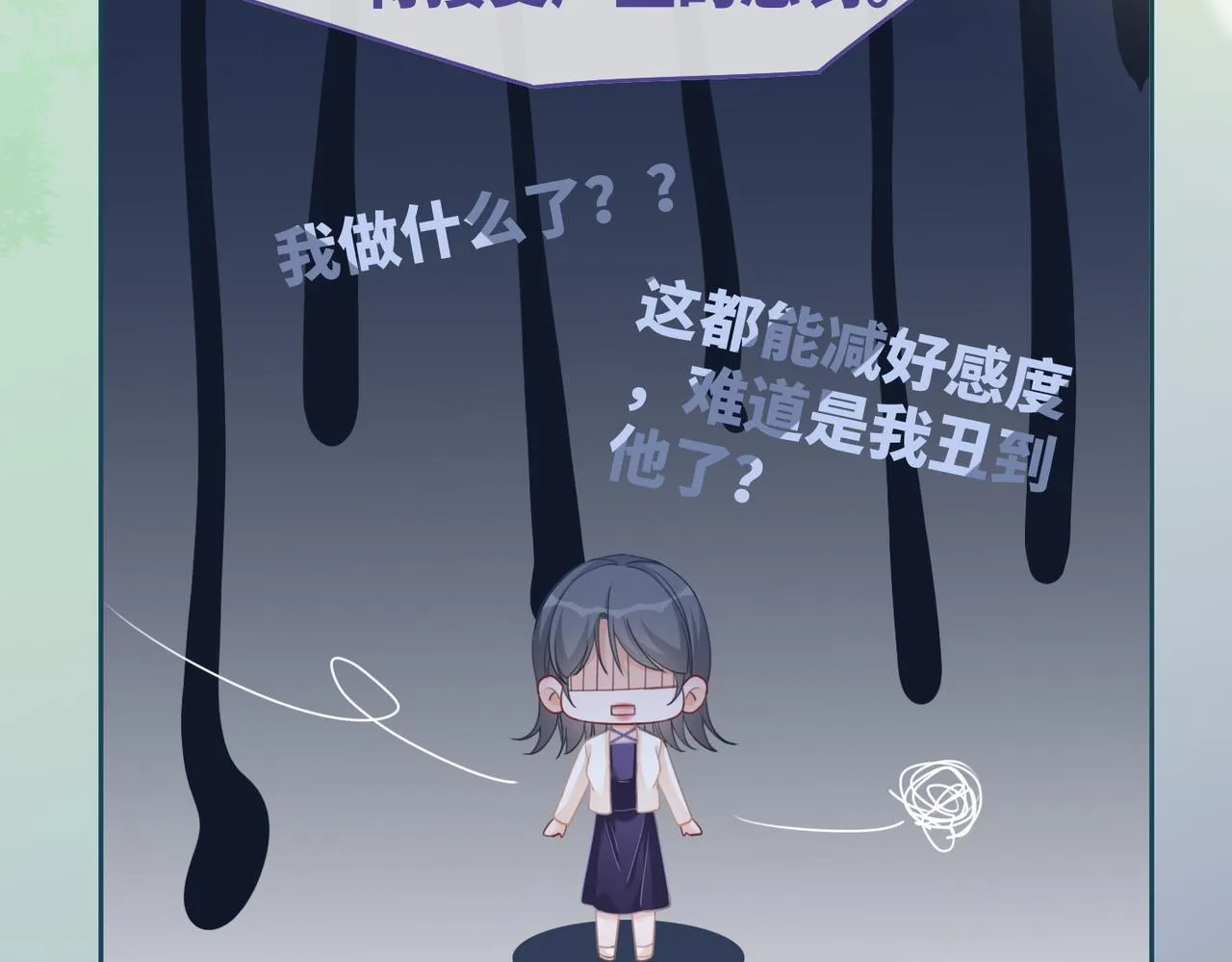第94话 整蛊渣男白莲 第35页