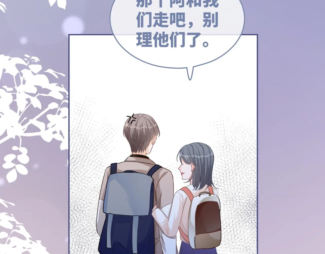 第94话 整蛊渣男白莲 第37页