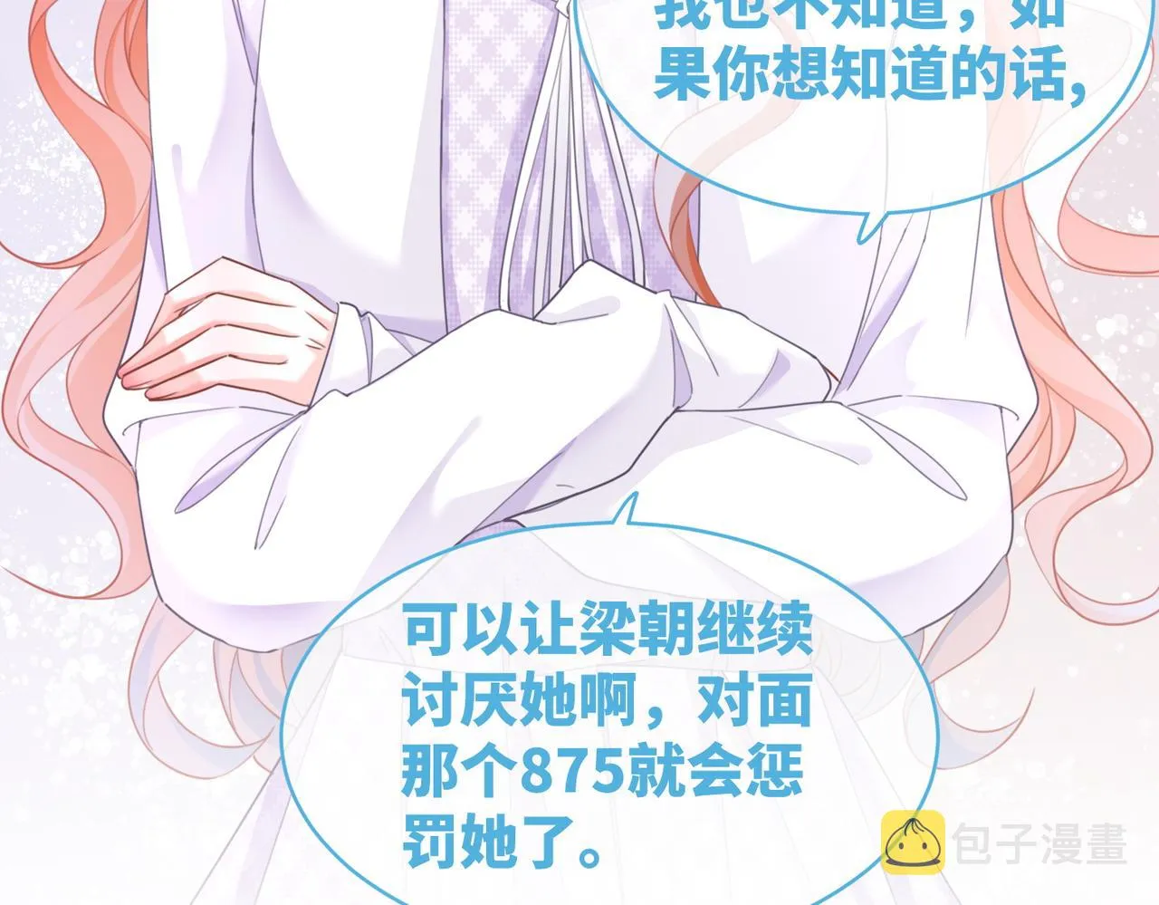 第94话 整蛊渣男白莲 第40页