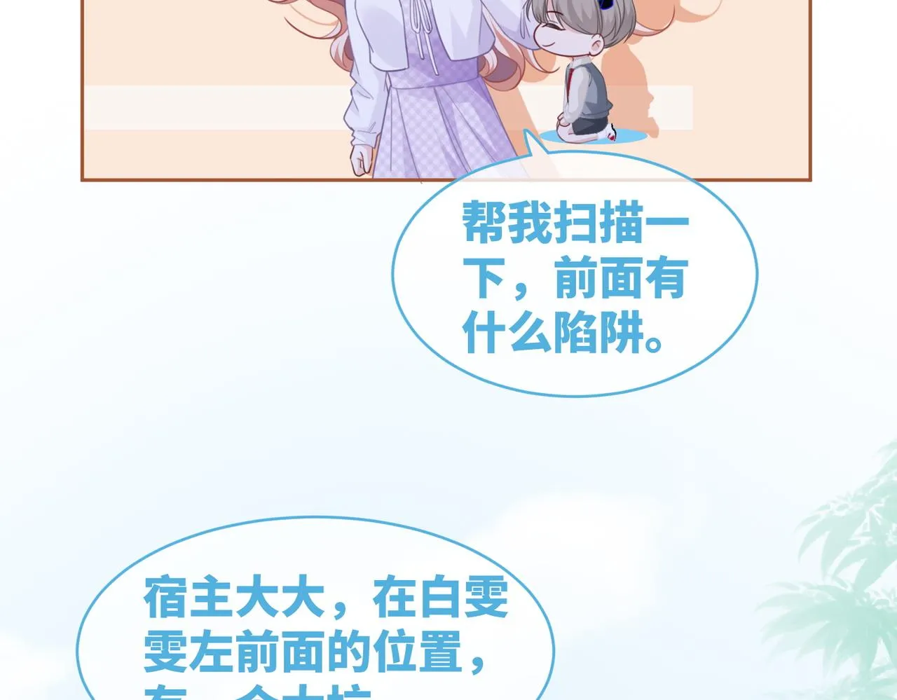 第94话 整蛊渣男白莲 第43页