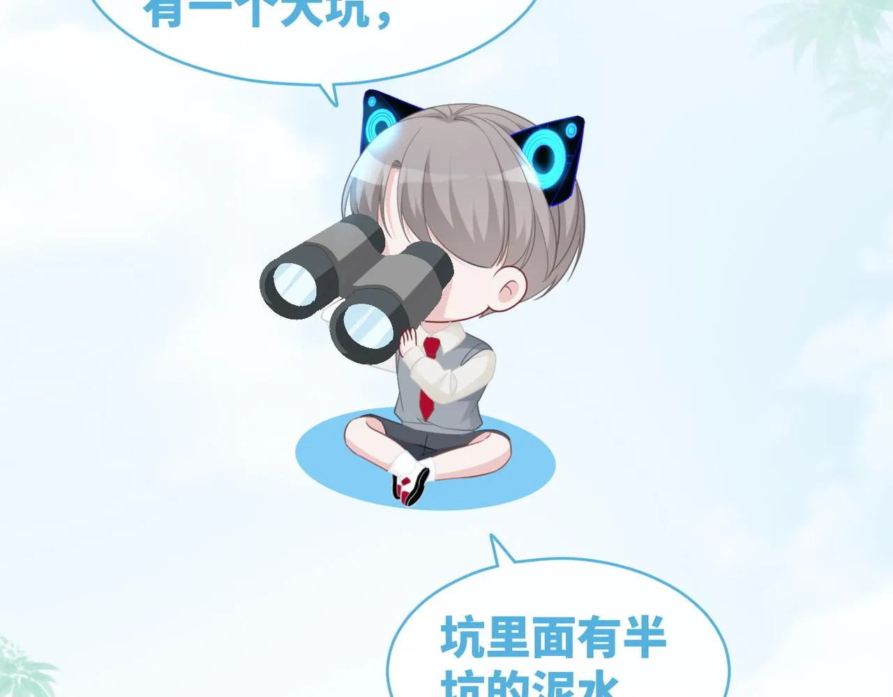 第94话 整蛊渣男白莲 第44页