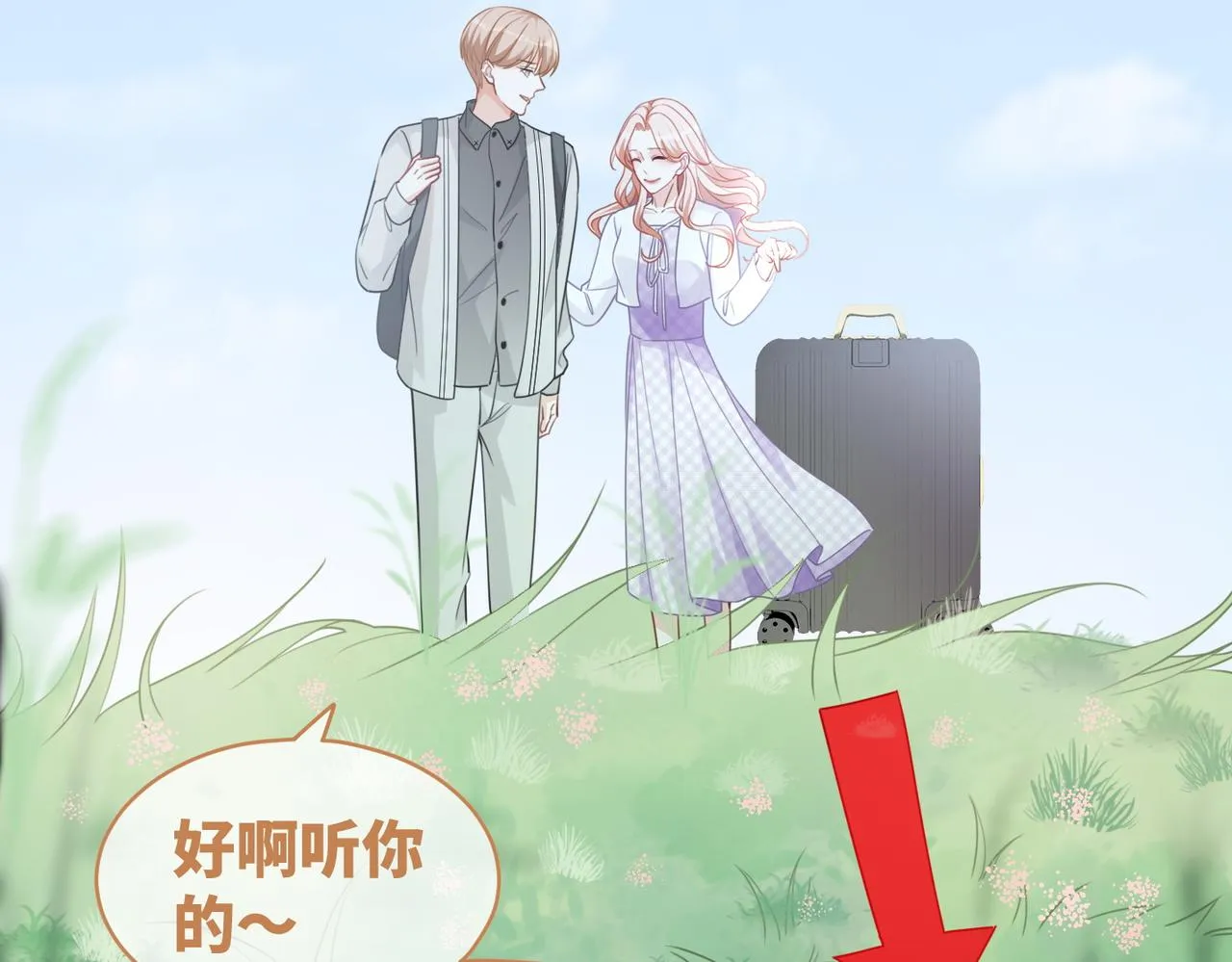 第94话 整蛊渣男白莲 第46页