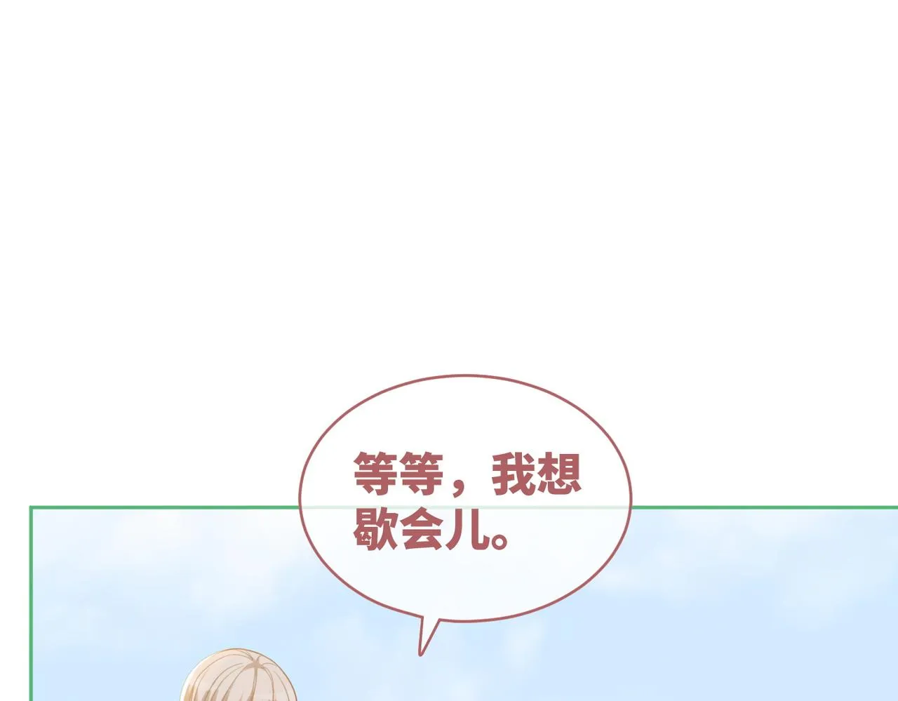 第94话 整蛊渣男白莲 第52页
