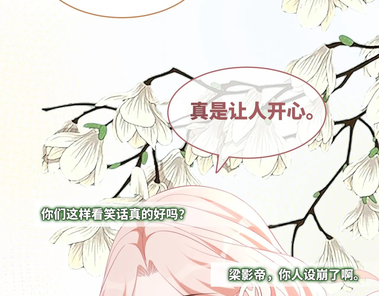 第94话 整蛊渣男白莲 第62页