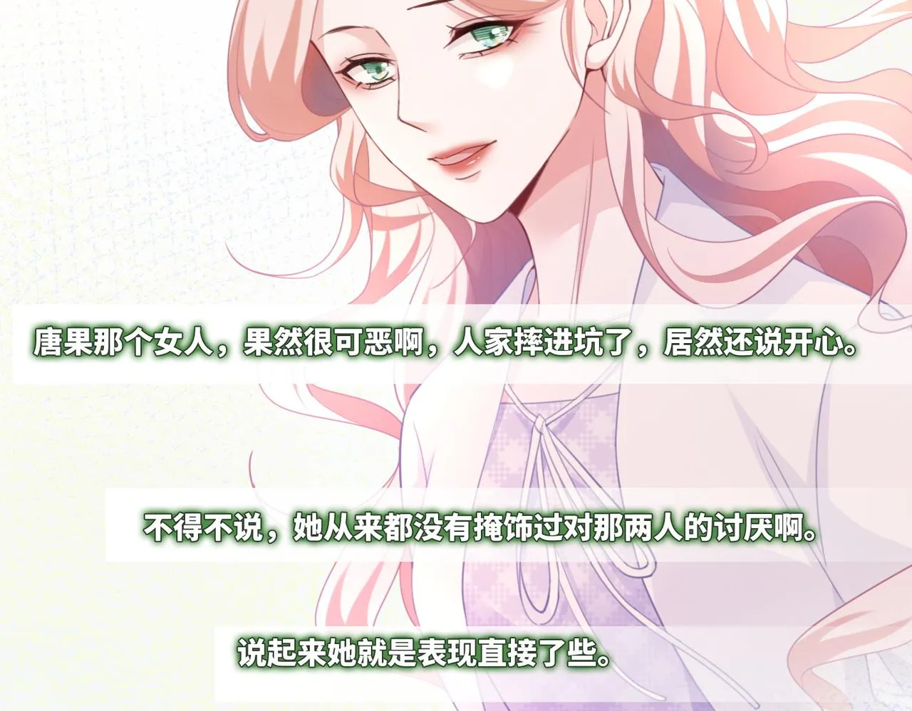 第94话 整蛊渣男白莲 第63页