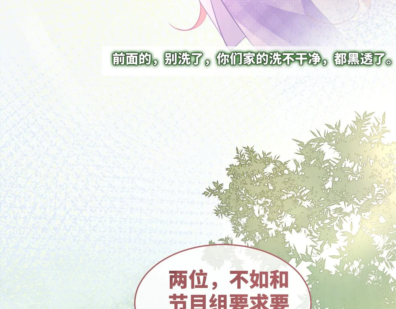 第94话 整蛊渣男白莲 第64页