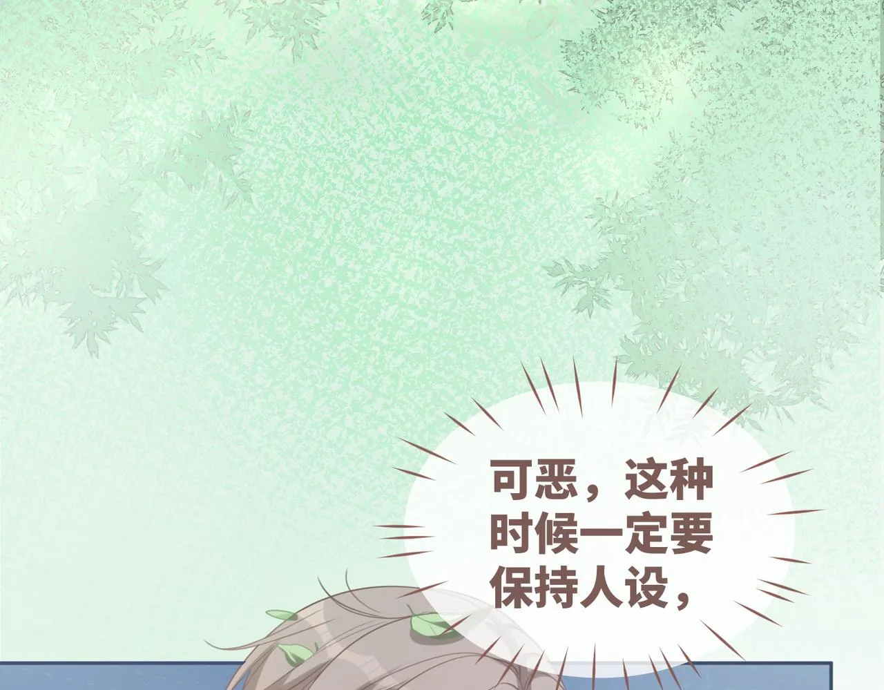 第94话 整蛊渣男白莲 第67页
