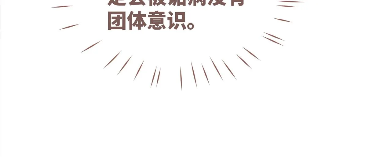 第94话 整蛊渣男白莲 第69页