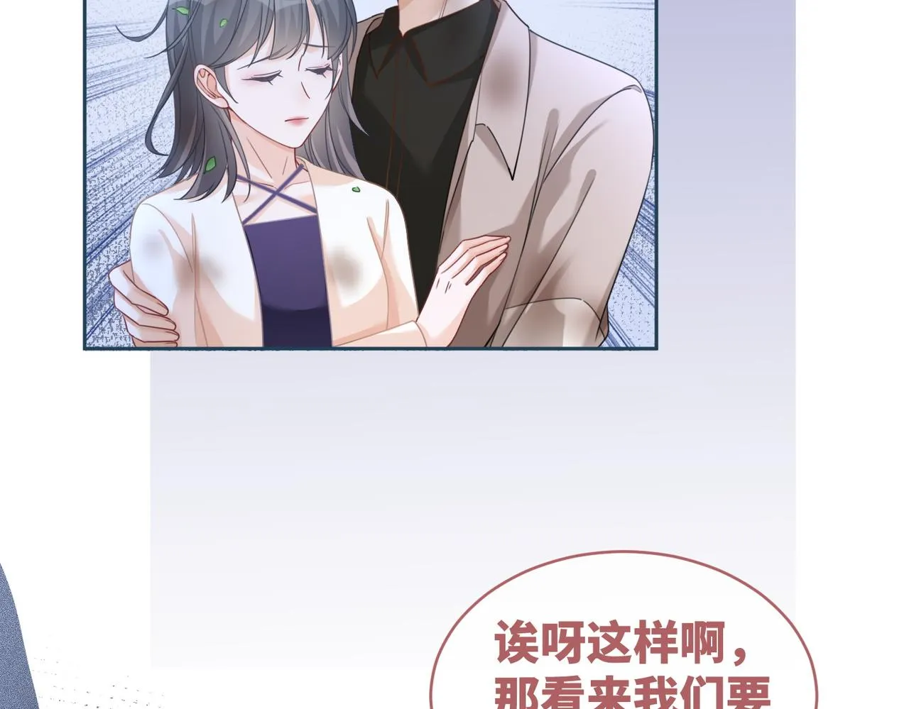 第94话 整蛊渣男白莲 第71页