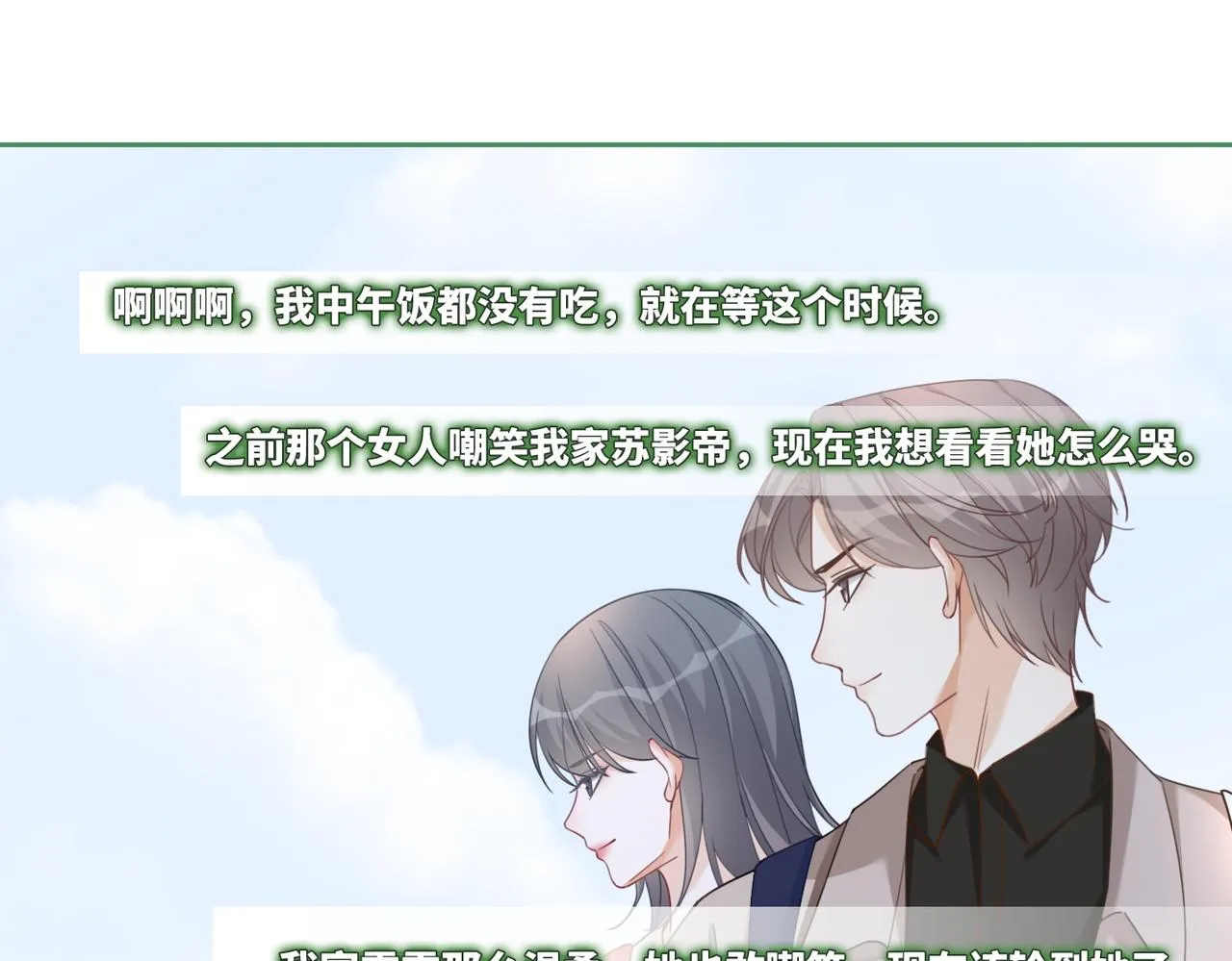 第94话 整蛊渣男白莲 第77页