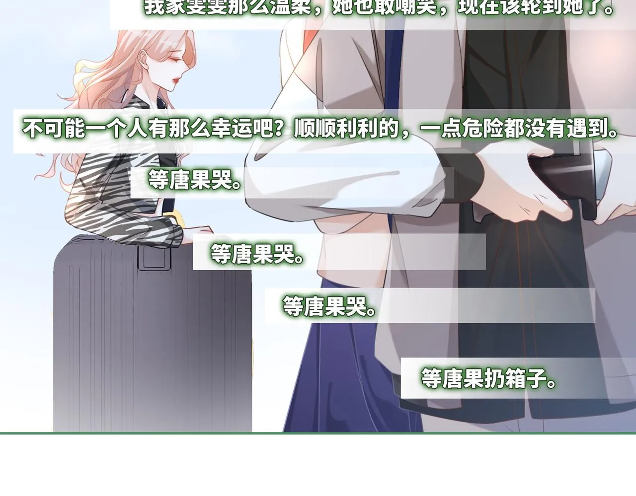 第94话 整蛊渣男白莲 第78页