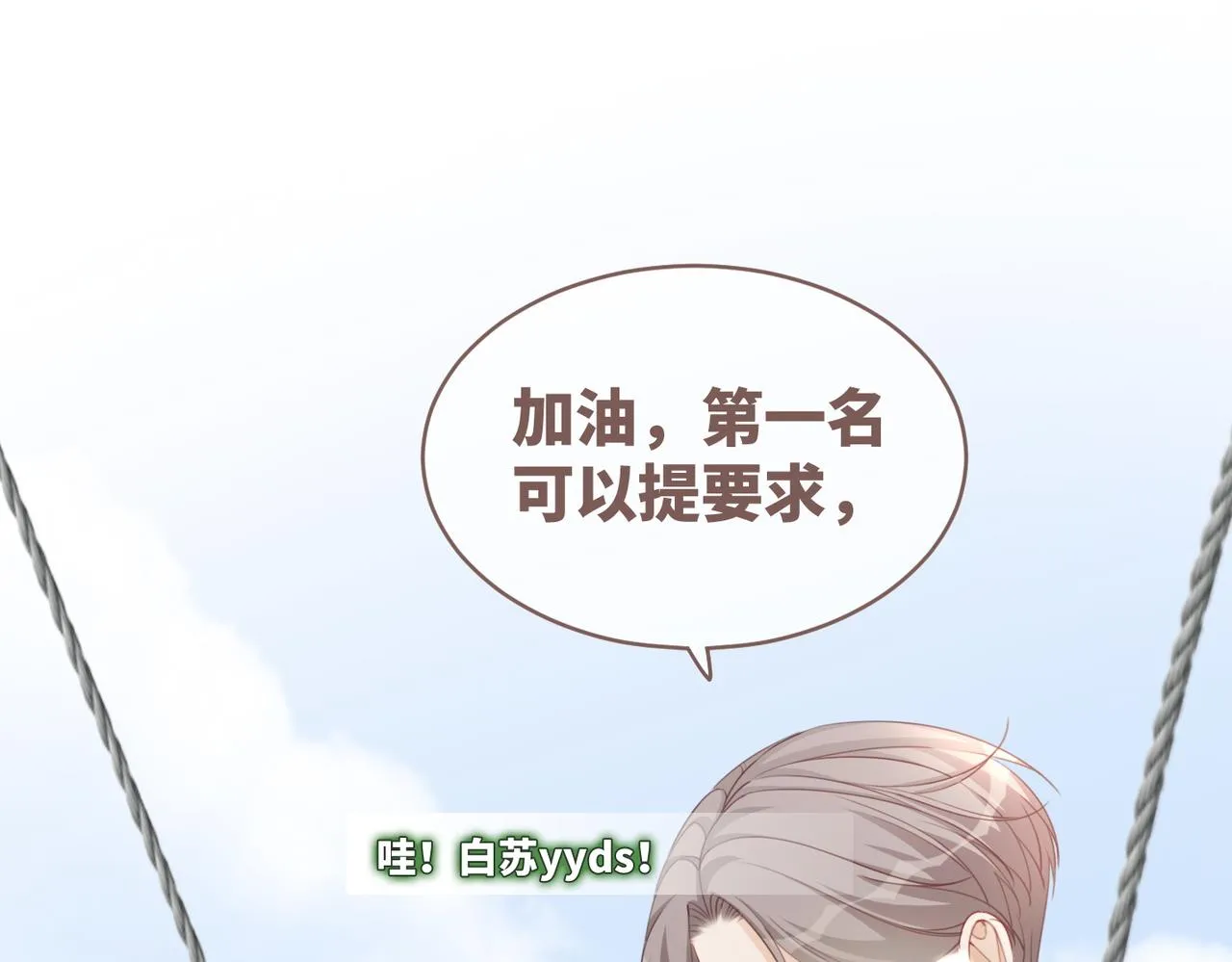第94话 整蛊渣男白莲 第80页