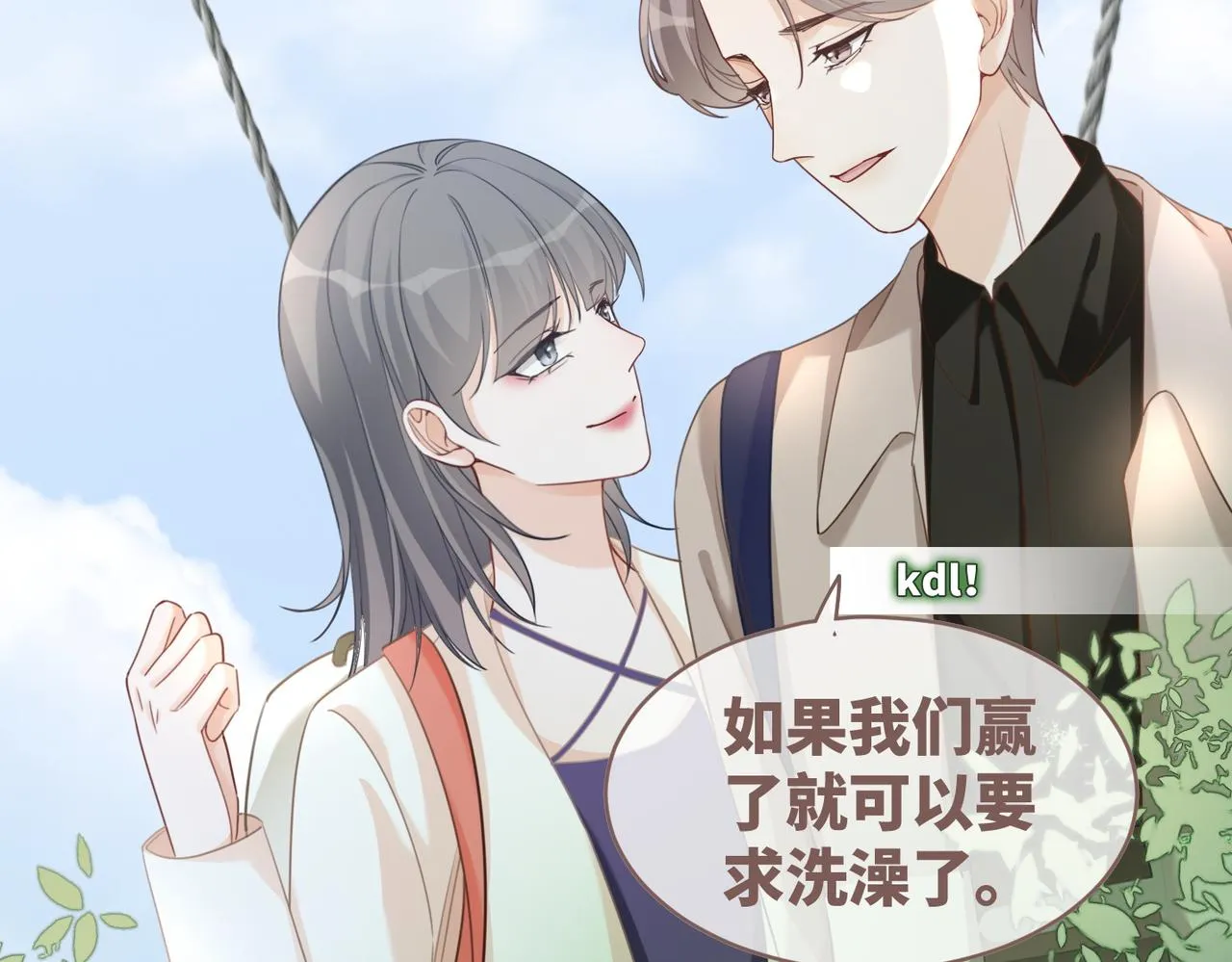 第94话 整蛊渣男白莲 第81页