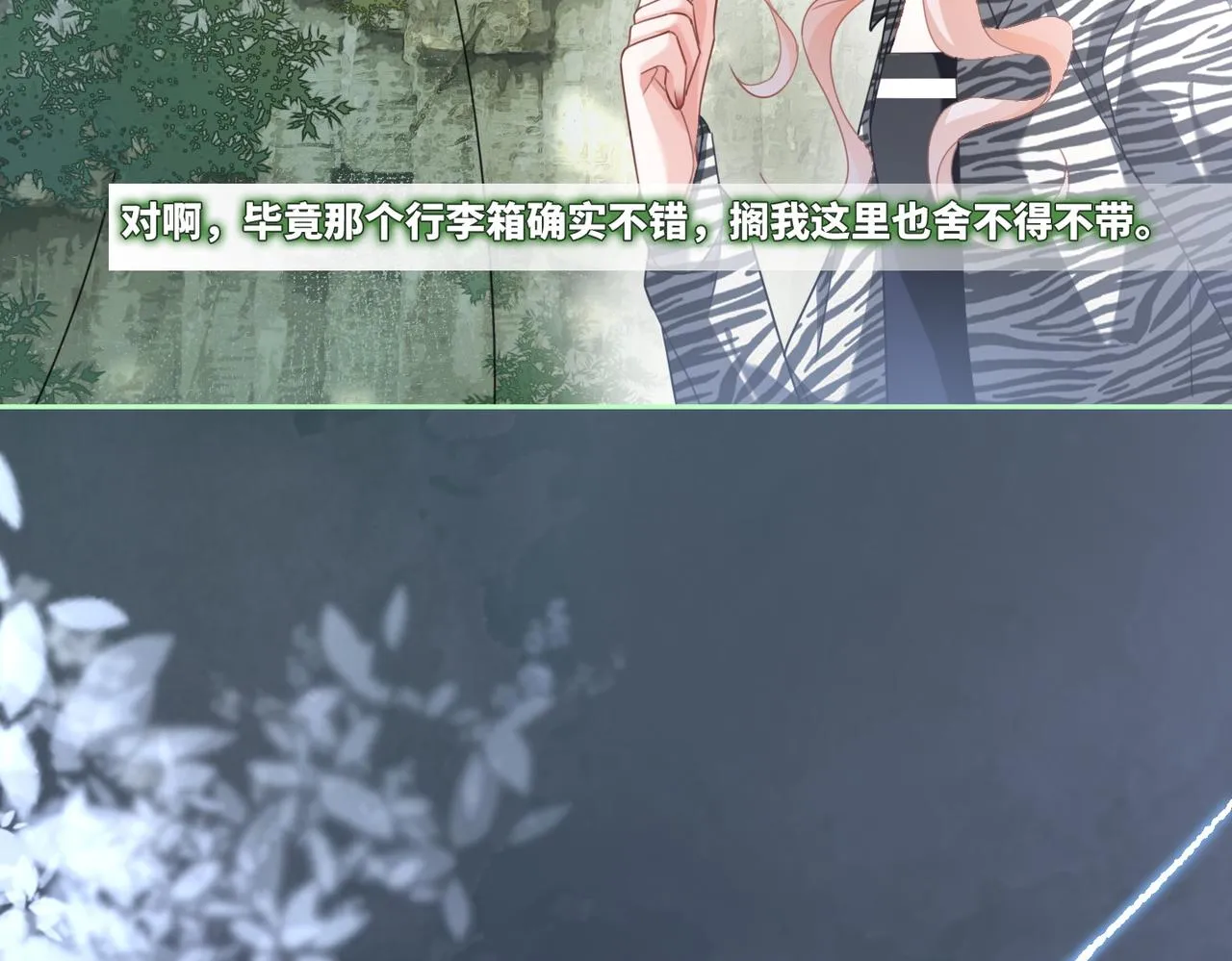 第94话 整蛊渣男白莲 第84页