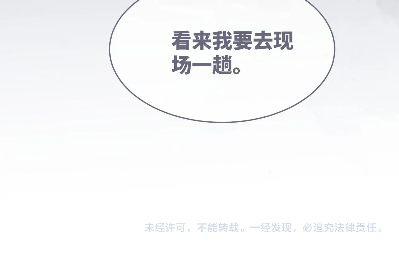 第94话 整蛊渣男白莲 第88页