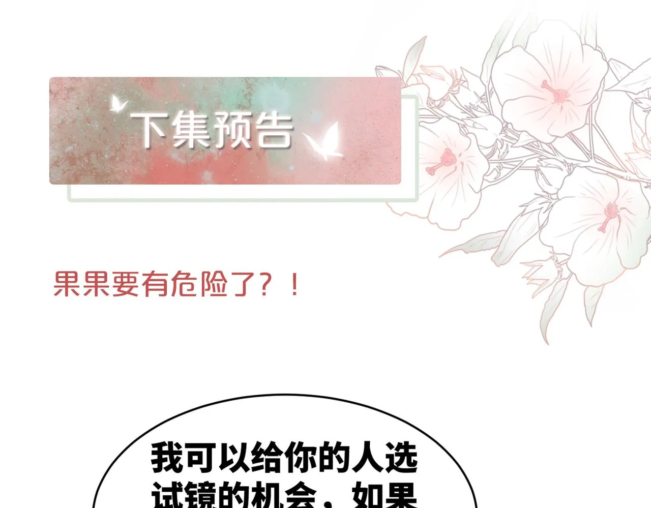 第94话 整蛊渣男白莲 第89页