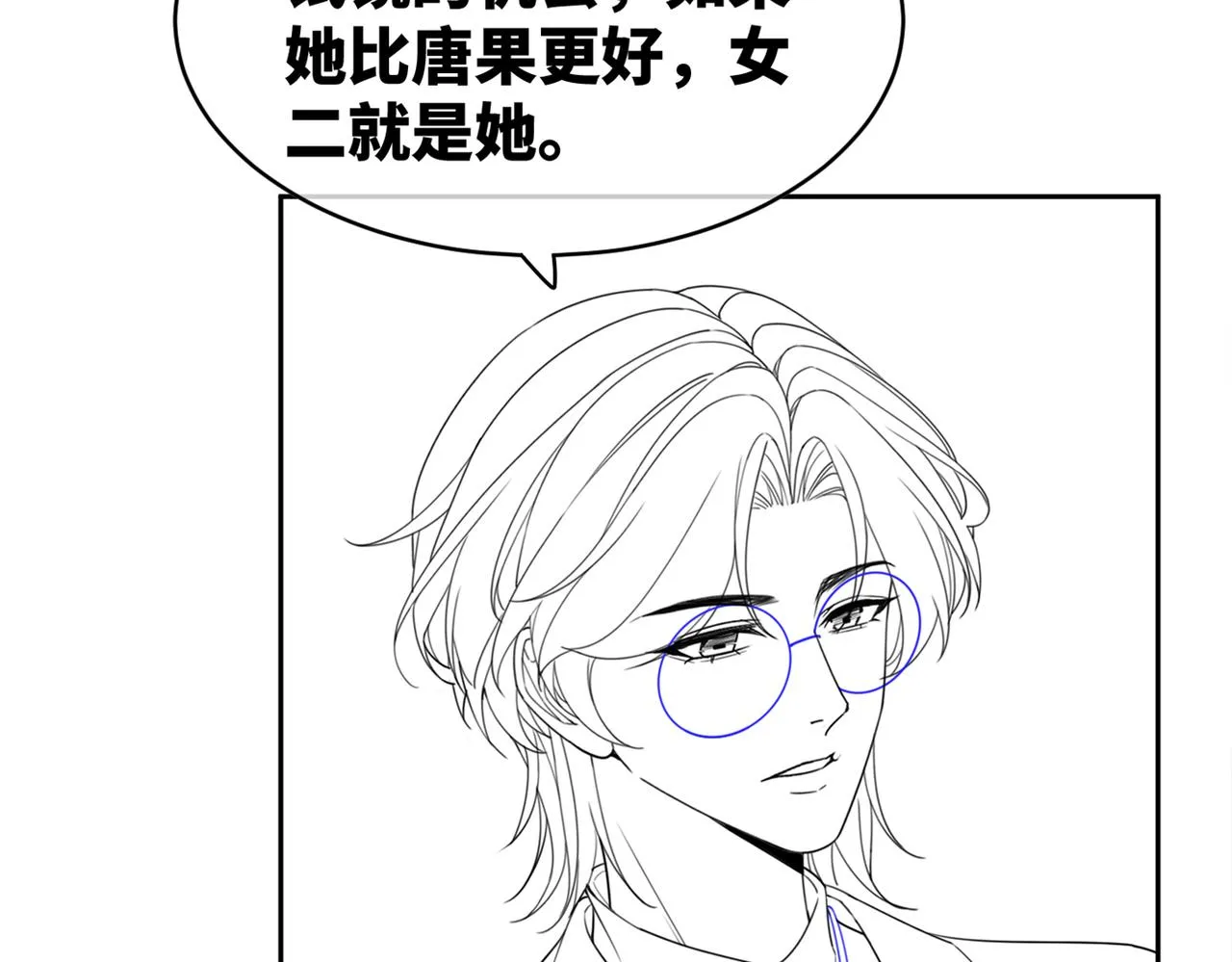 第94话 整蛊渣男白莲 第90页