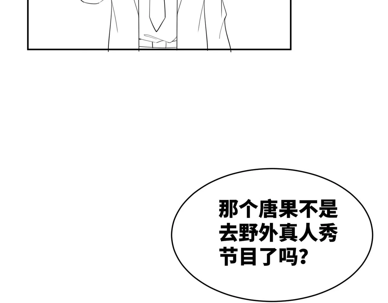 第94话 整蛊渣男白莲 第93页
