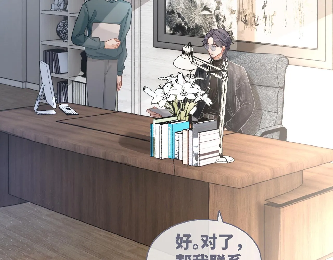 第95话 妖孽导演吃醋记 第5页