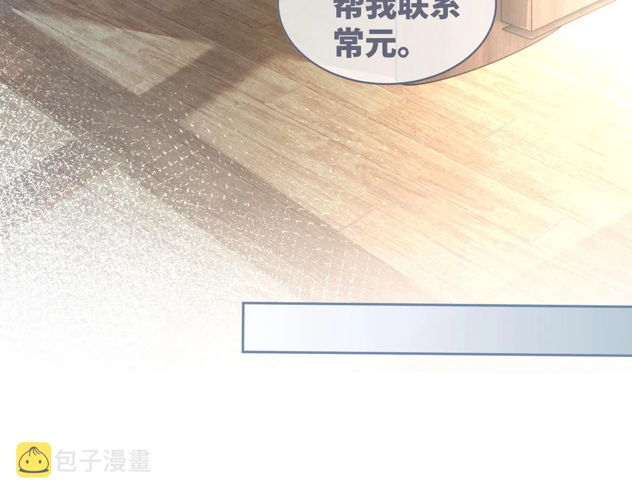 第95话 妖孽导演吃醋记 第6页