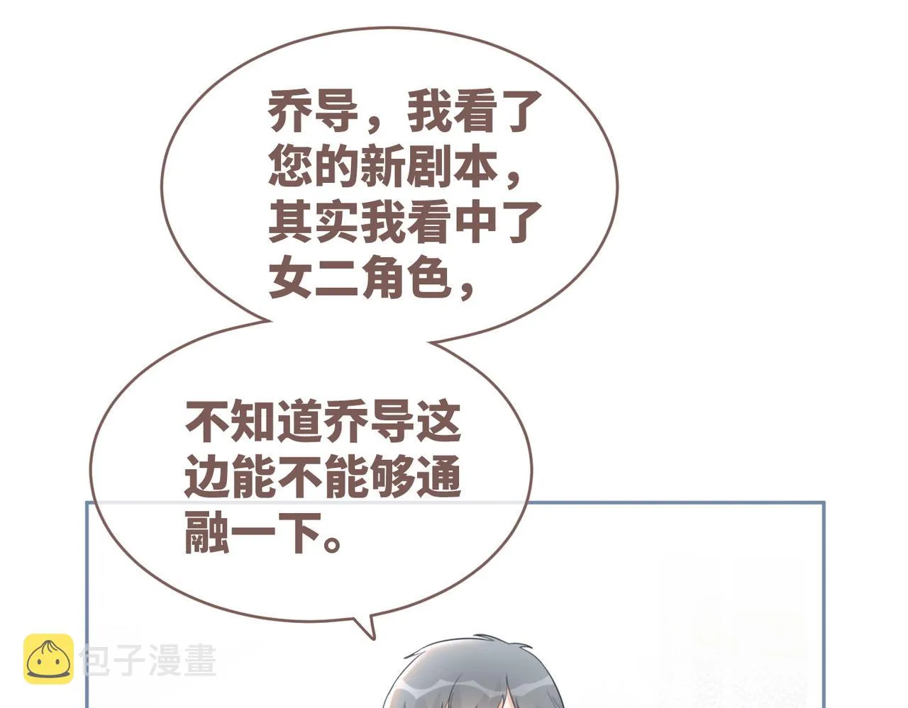 第95话 妖孽导演吃醋记 第7页