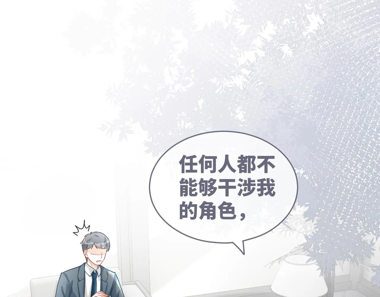 第95话 妖孽导演吃醋记 第9页
