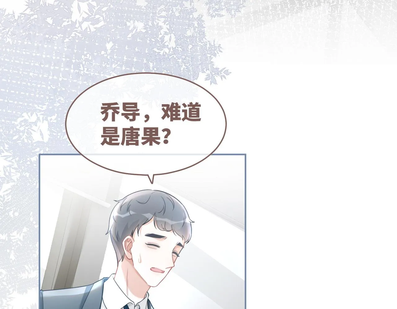 第95话 妖孽导演吃醋记 第11页
