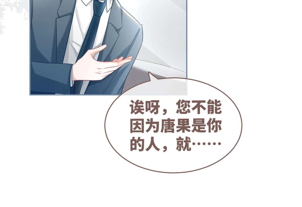第95话 妖孽导演吃醋记 第12页