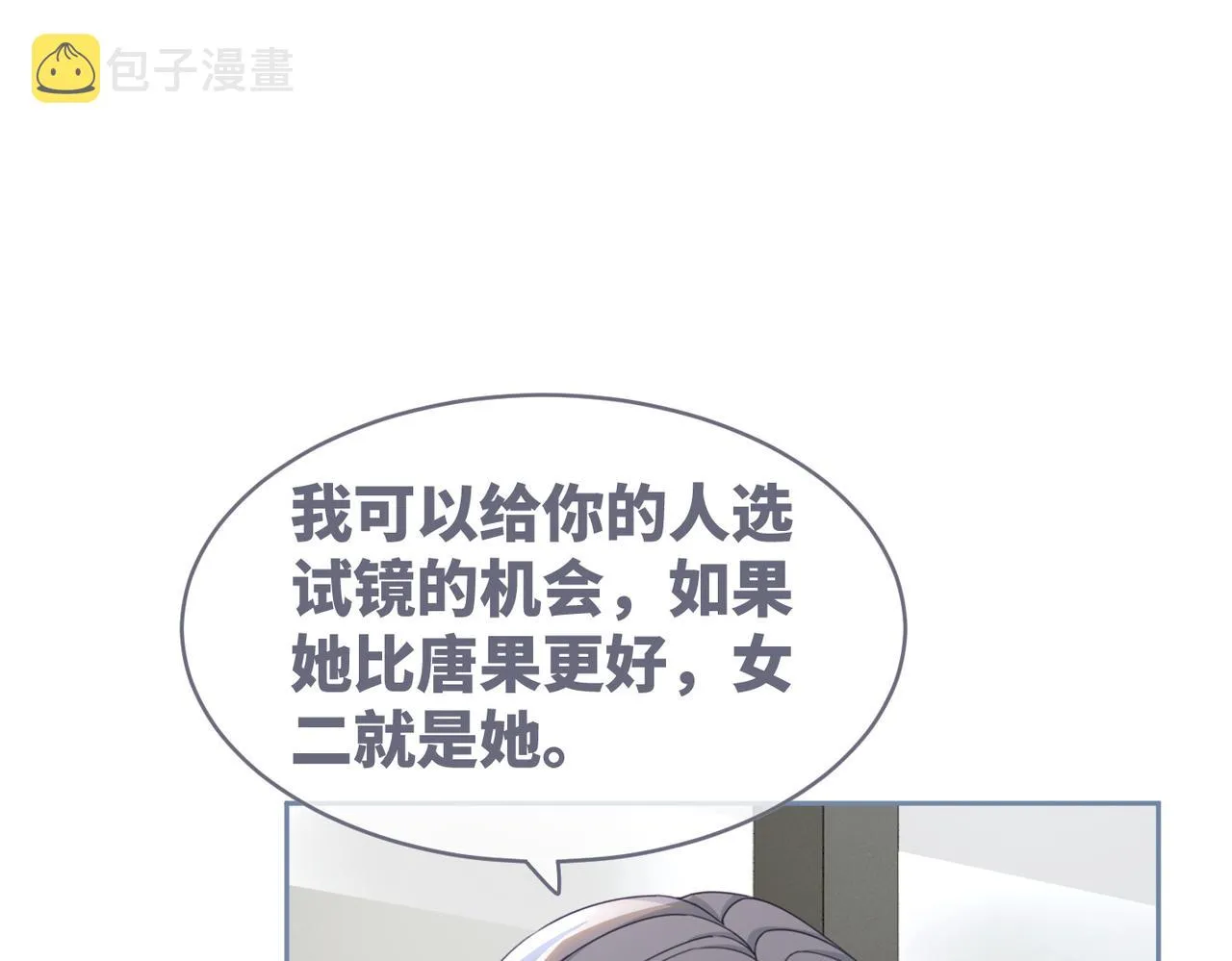第95话 妖孽导演吃醋记 第13页