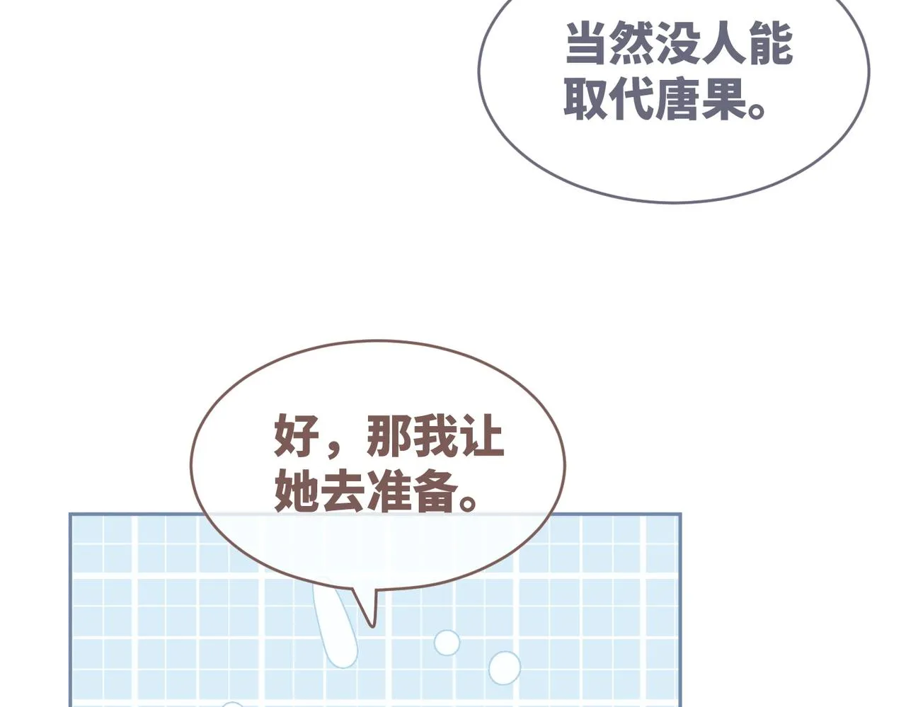 第95话 妖孽导演吃醋记 第15页