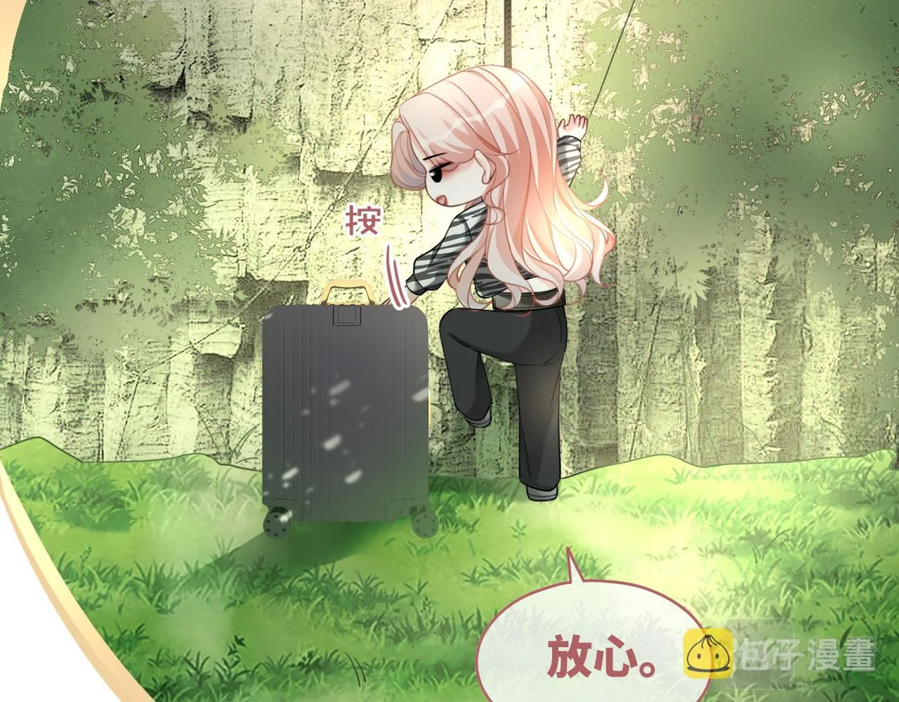 第95话 妖孽导演吃醋记 第24页
