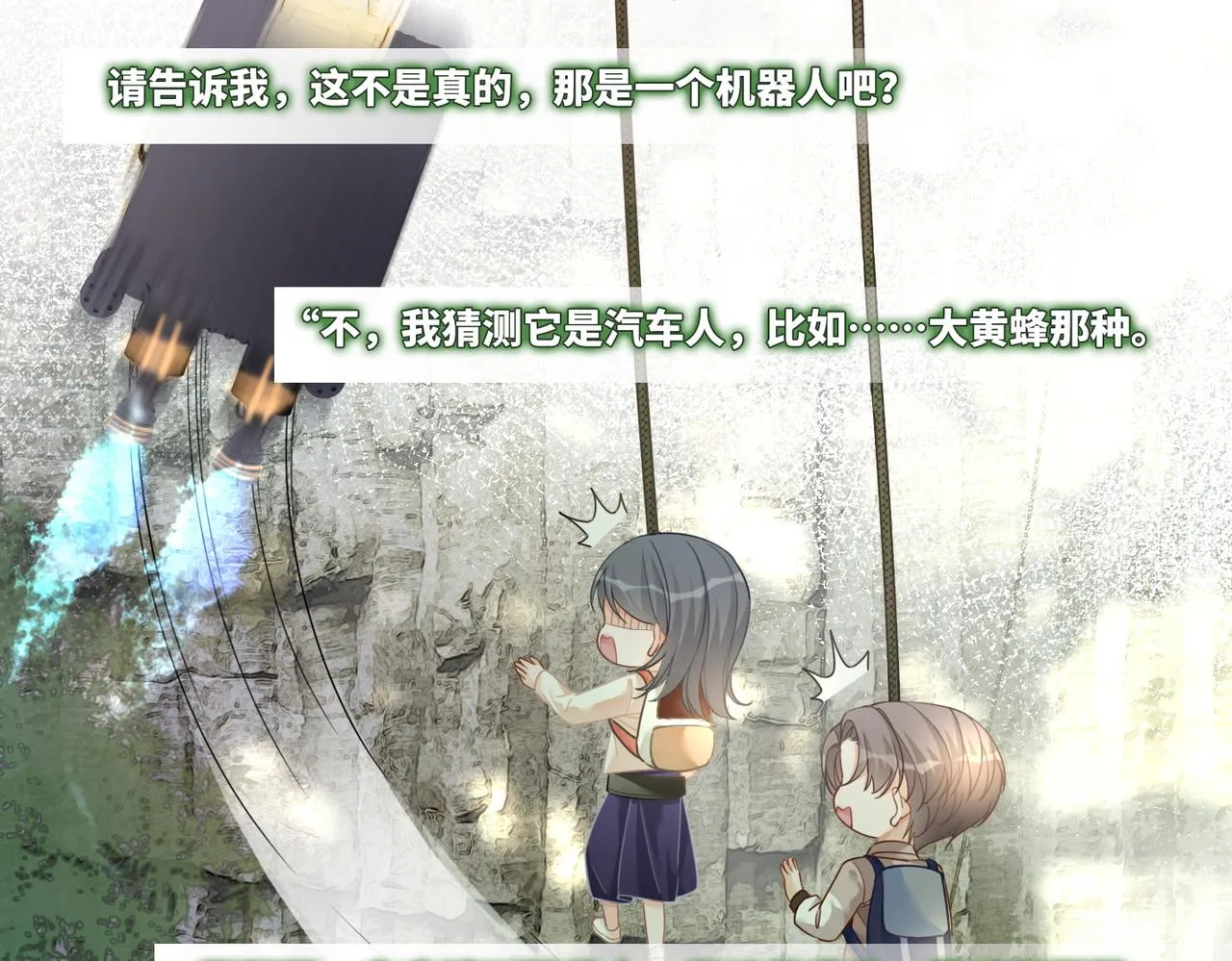 第95话 妖孽导演吃醋记 第26页