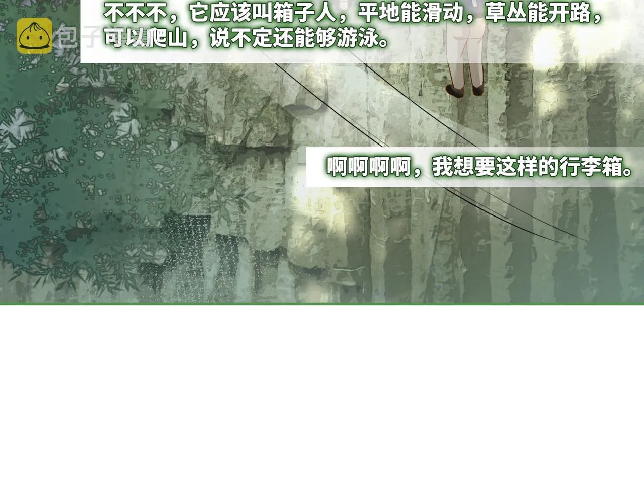 第95话 妖孽导演吃醋记 第27页
