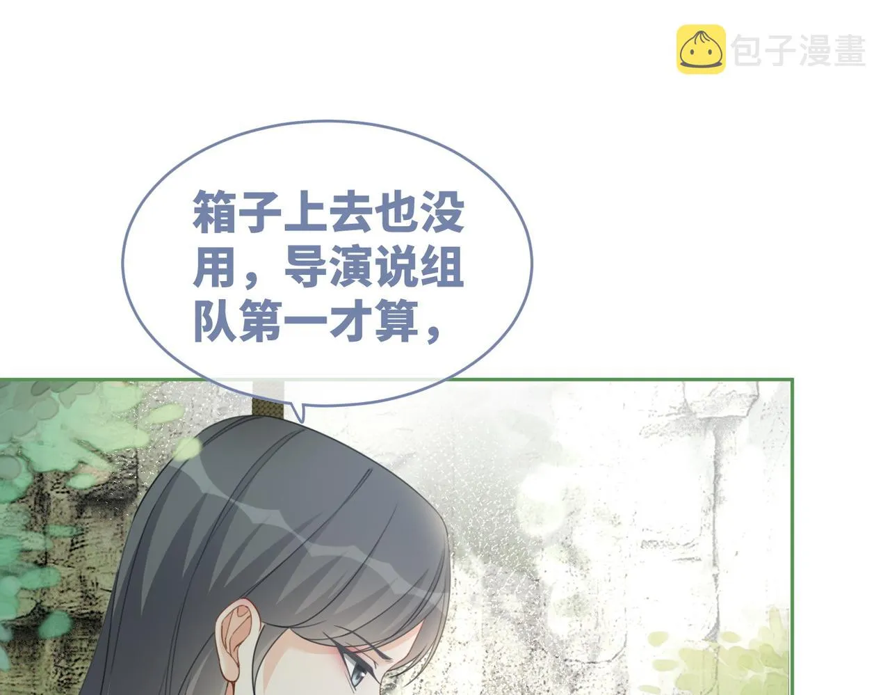 第95话 妖孽导演吃醋记 第28页