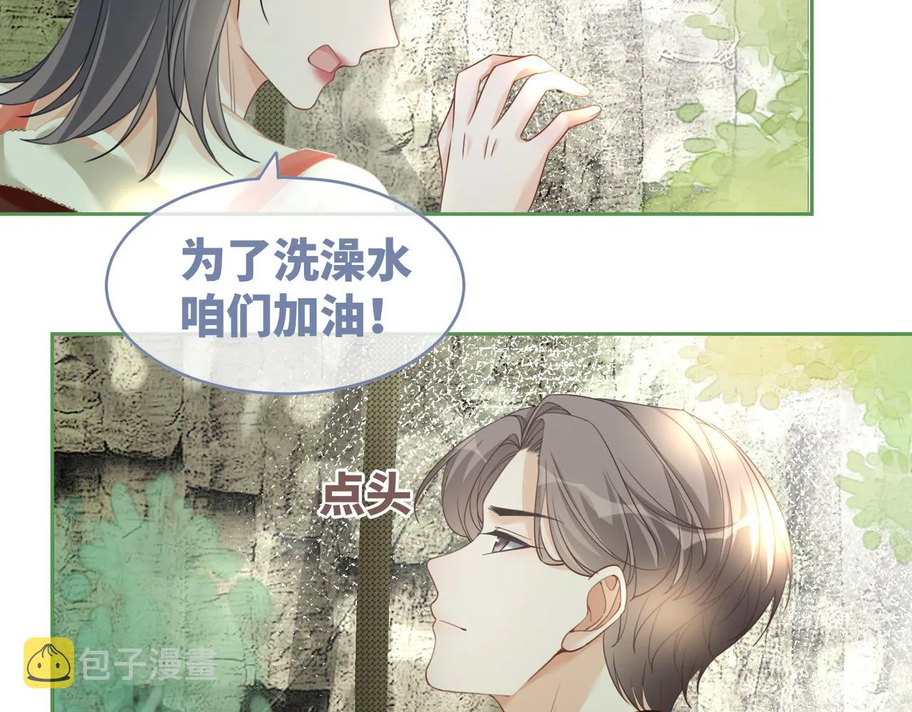 第95话 妖孽导演吃醋记 第29页