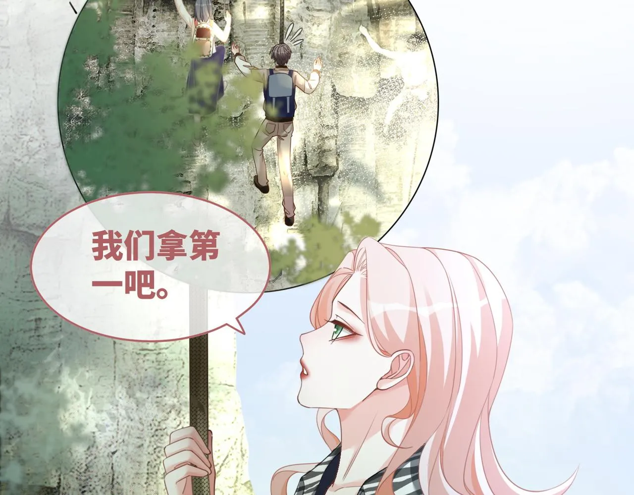 第95话 妖孽导演吃醋记 第30页